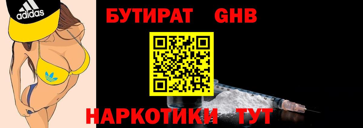 Бутират 99%  Вход с VPN  Новоалександровск 