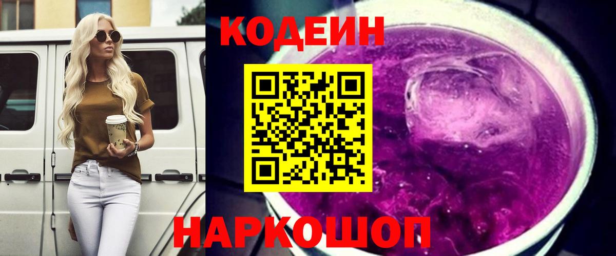 Кодеиновый сироп Lean напиток Lean (лин)  Кодеин напиток Lean (лин)  Новоалександровск  Вход с VPN 