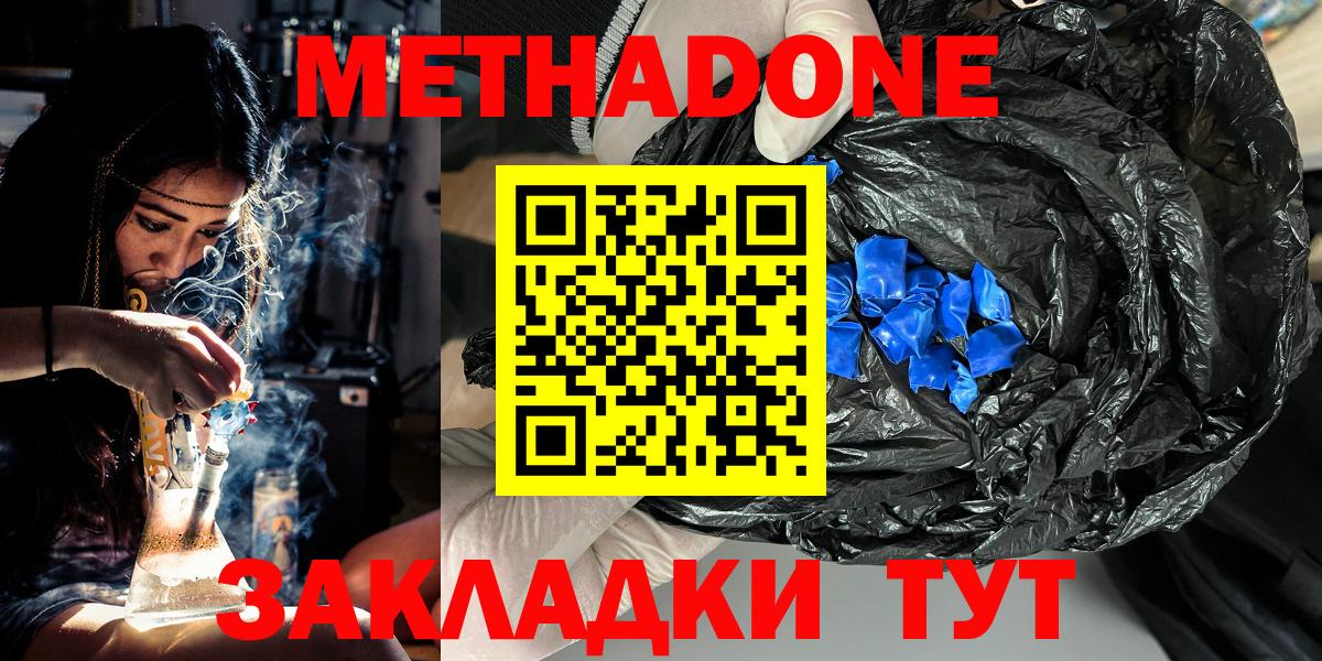 МЕТАДОН белоснежный  Вход с VPN  Новоалександровск  МЕТАДОН methadone 